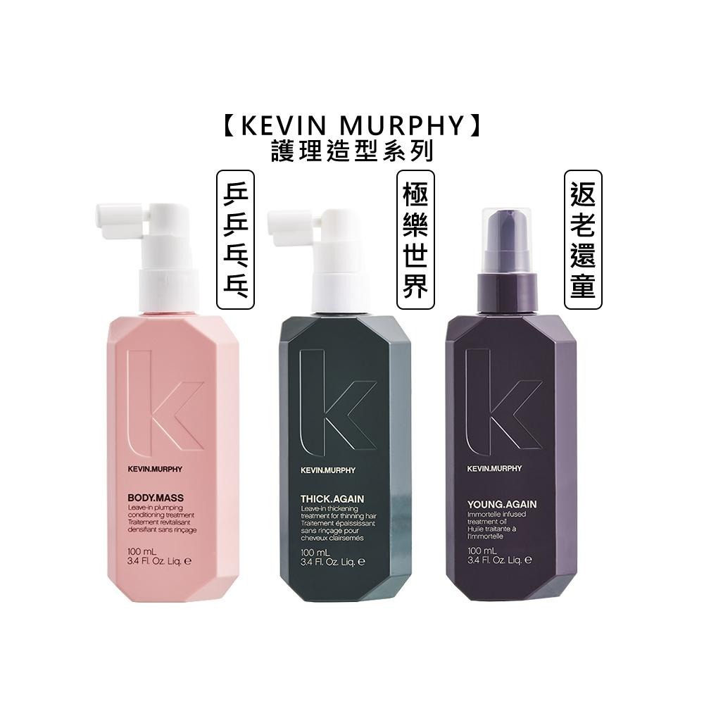 【魅惑堤緹🚀】kevin murphy 凱文墨菲 金光閃閃 彩虹閃閃 返老還童 乒乒乓乓 極樂世界 護髮 造型-細節圖5
