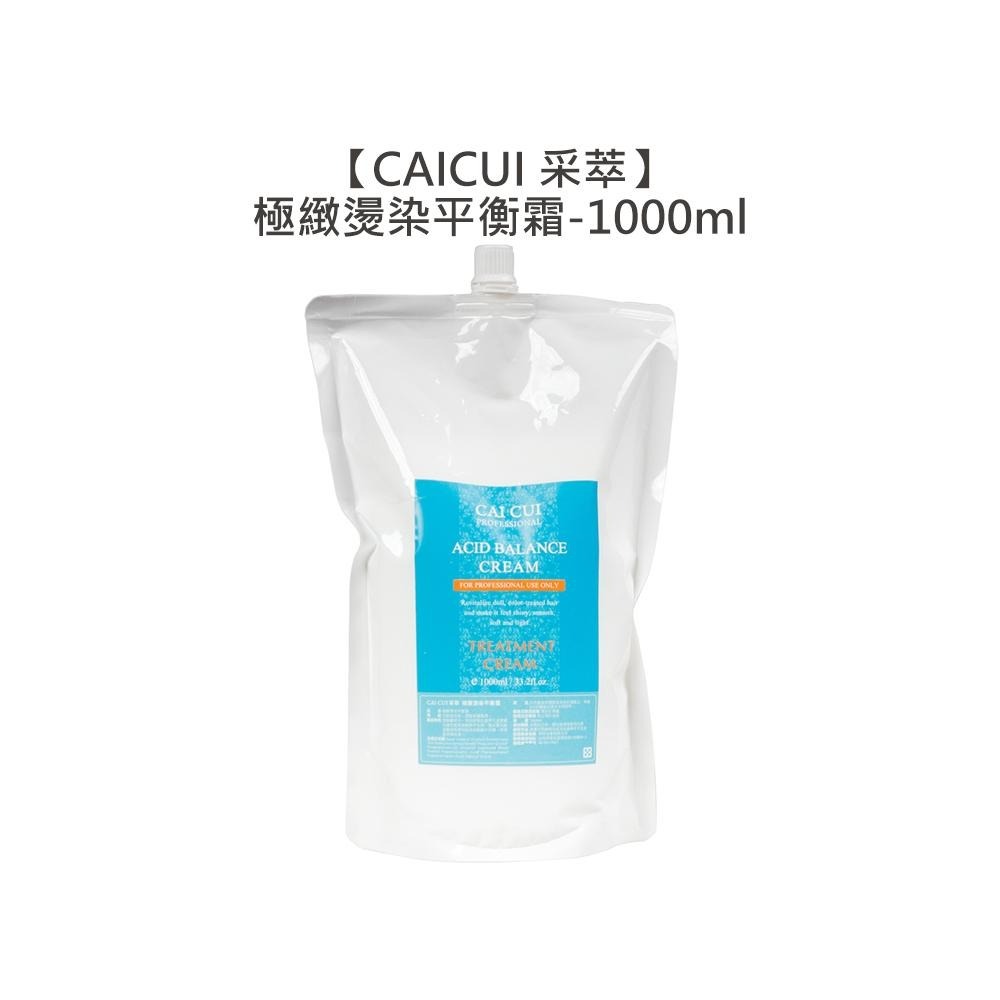 【魅惑堤緹🚀】CAICUI 采萃 極緻燙染平衡霜 沖洗護髮 蛋白質護髮 毛躁 保濕 柔順 光澤 護髮 平衡 華旭-細節圖3