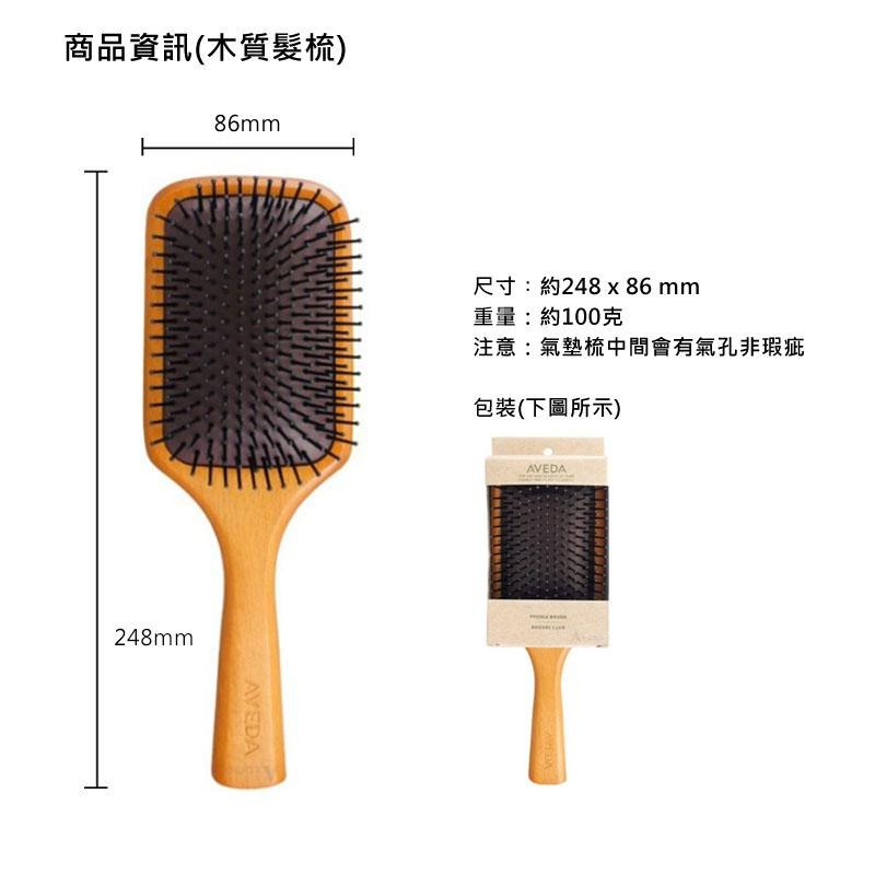 【魅惑堤緹🚀限量】AVEDA 木質氣墊梳 迷你版 木梳 梳子 按摩梳 木質髮梳 防靜電 捲髮梳 長髮 大齒 氣墊梳-細節圖5
