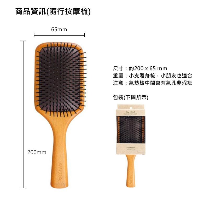【魅惑堤緹🚀限量】AVEDA 木質氣墊梳 迷你版 木梳 梳子 按摩梳 木質髮梳 防靜電 捲髮梳 長髮 大齒 氣墊梳-細節圖7