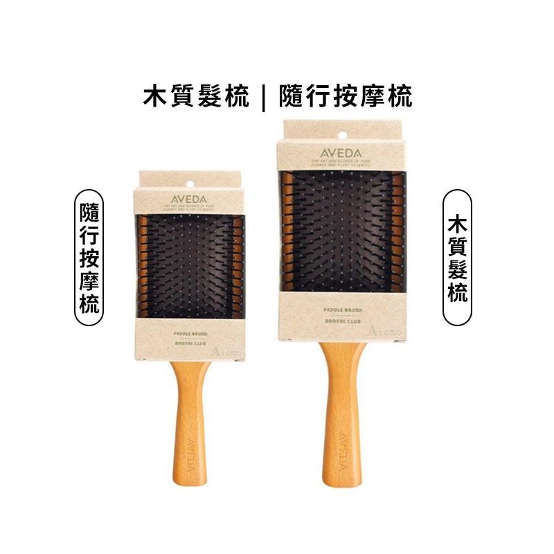 【魅惑堤緹🚀限量】AVEDA 木質氣墊梳 迷你版 木梳 梳子 按摩梳 木質髮梳 防靜電 捲髮梳 長髮 大齒 氣墊梳-細節圖8
