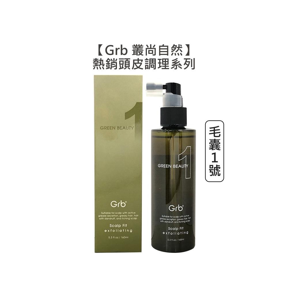 【魅惑堤緹🚀】Grb 叢尚自然 毛囊潔淨液1號 頭皮調理精華液6號 頭皮深髮精華液7號 160ml 頭皮水 華旭-細節圖4