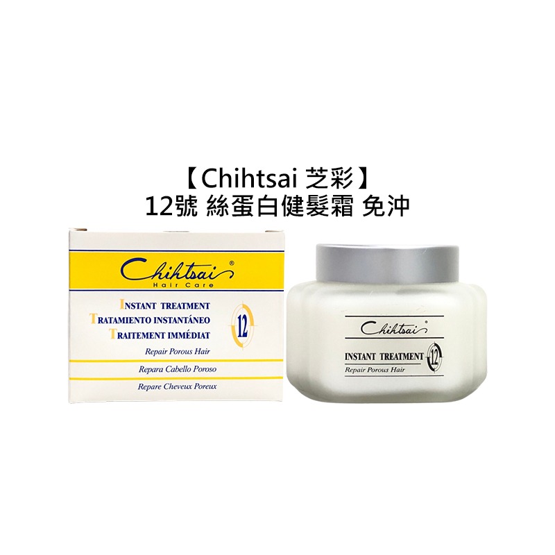 【魅惑堤緹🚀爆款】Chihtsai 芝彩 12號 絲蛋白 健髮霜 150ml 免沖 護髮 毛躁 保濕 修護 護髮霜-細節圖5