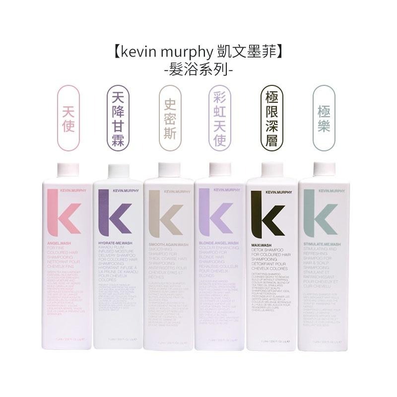 【魅惑堤緹🚀】kevin murphy 凱文墨菲 天使髮浴 彩虹天使 天降甘霖 史密斯 乒乓-細節圖2