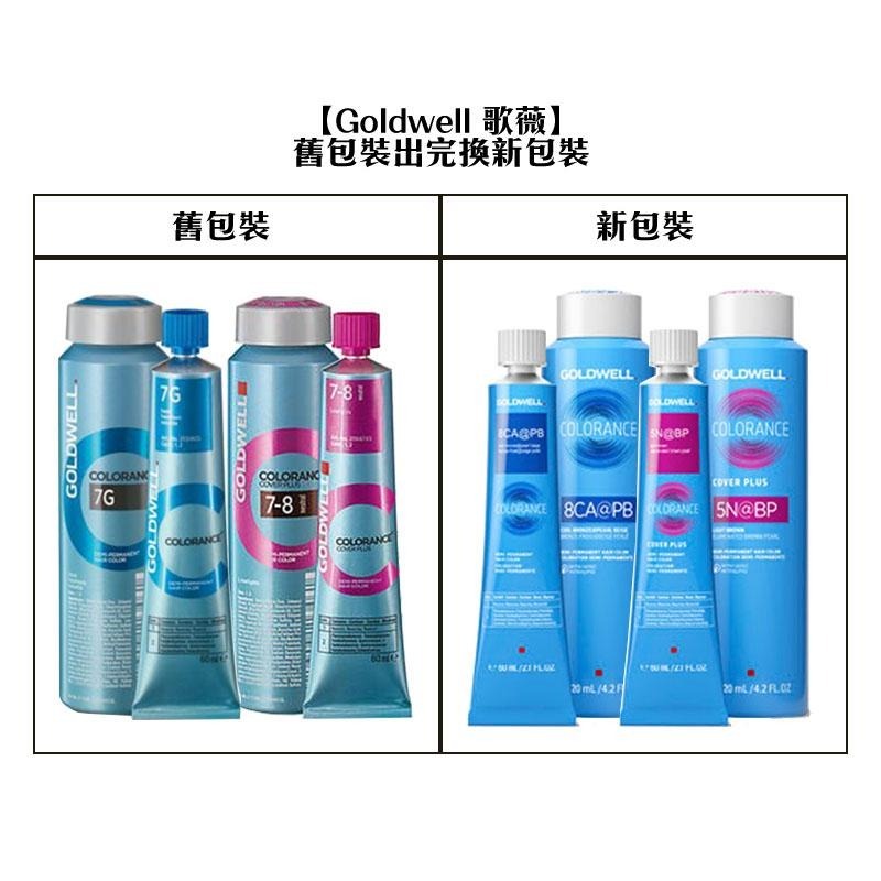 【魅惑堤緹🚀】Goldwell 歌薇 CAC COLORANCE 半永久染髮劑 加強色系 護髮染 染劑 染髮霜 染膏-細節圖4