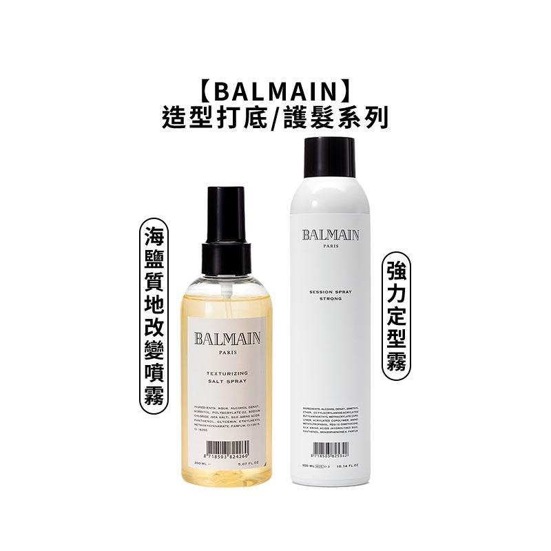 【魅惑堤緹🚀】BALMAIN 打底造型 護髮 海鹽質地改變 抗熱噴霧 矯色 慕絲 定型液 噴霧 髮蠟 保濕精華-細節圖3