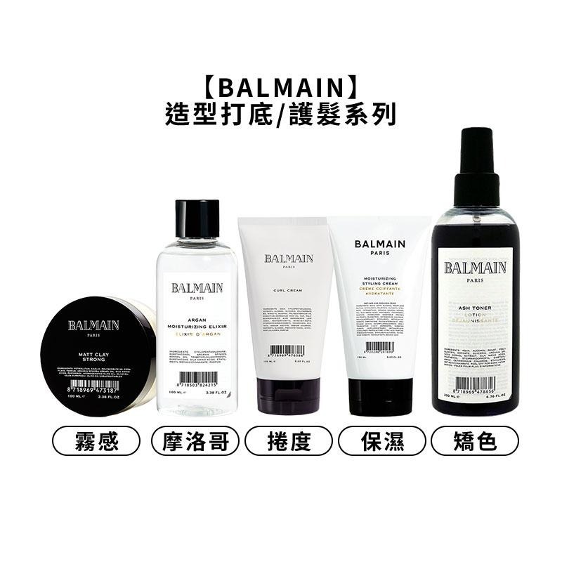 【魅惑堤緹🚀】BALMAIN 打底造型 護髮 海鹽質地改變 抗熱噴霧 矯色 慕絲 定型液 噴霧 髮蠟 保濕精華-細節圖5