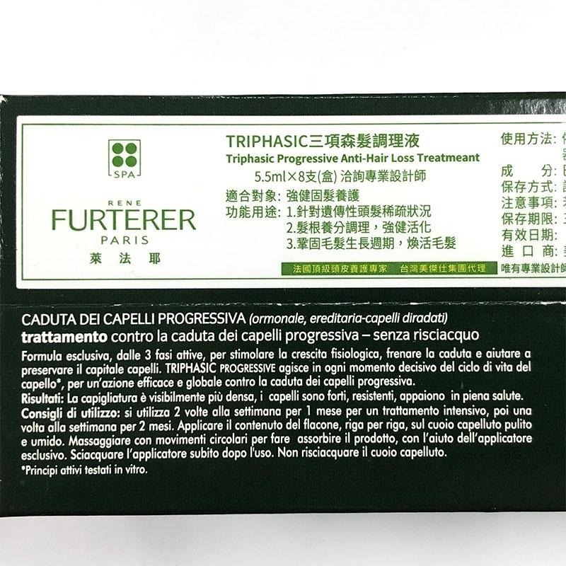 【魅惑堤緹🚀】Rene Furterer 萊法耶 三項森髮調理液 5.5mlx8支 養髮液 頭皮水 護髮 萊髮耶-細節圖4