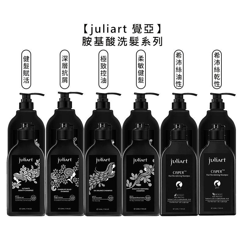 【魅惑堤緹🚀】juliart 覺亞 極致控油胺基酸洗髮精 深層抗屑胺基酸洗髮精 希沛絲蘊髮洗髮精 健髮賦活 洗髮-細節圖5