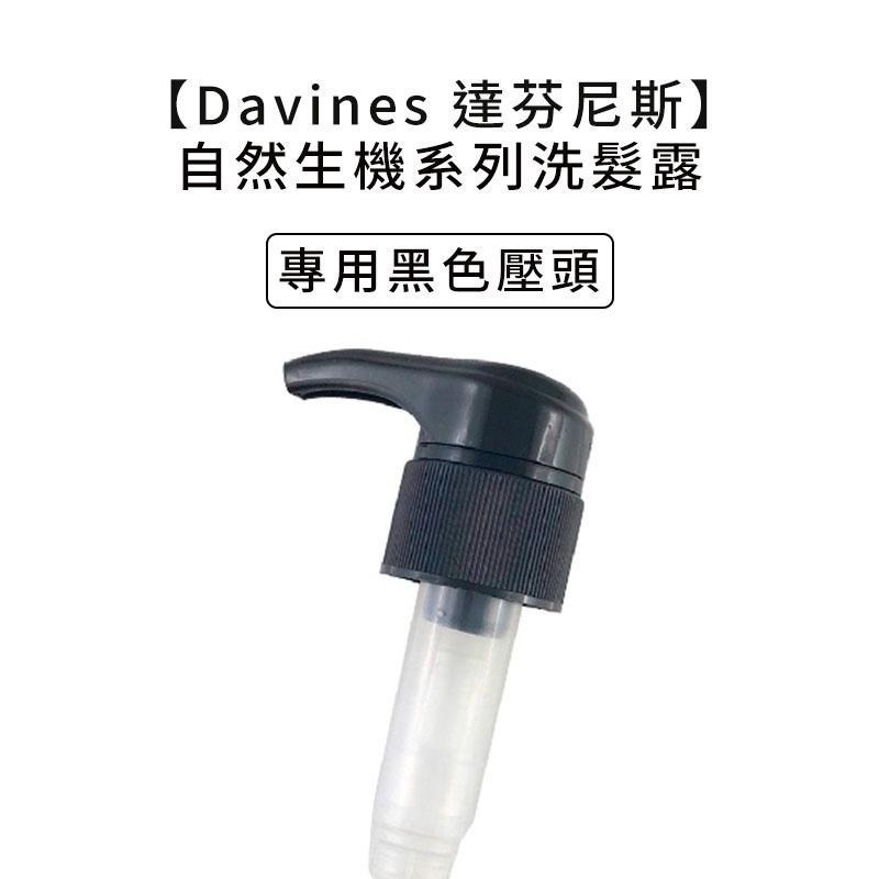 【魅惑堤緹🚀】Davines 特芬莉 達芬尼斯 自然生機洗髮 純淨抗屑 康敏舒緩 甦活益生 平衡控油 能量豐茂-細節圖3