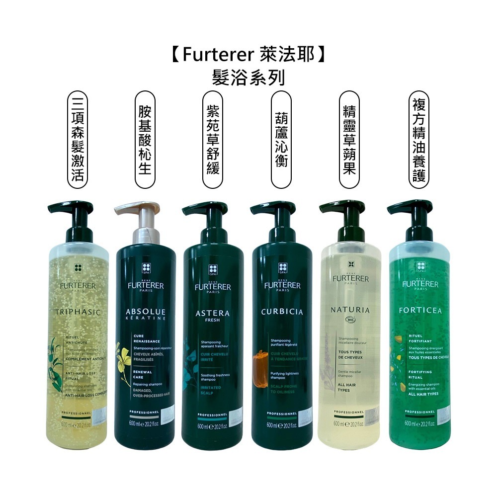 【魅惑堤緹🚀】Rene Furterer 萊法耶 髮浴 洗髮精 複方精油 紫苑草 櫻桃粉漾燦光 萊髮耶 荷那法蕊-細節圖9