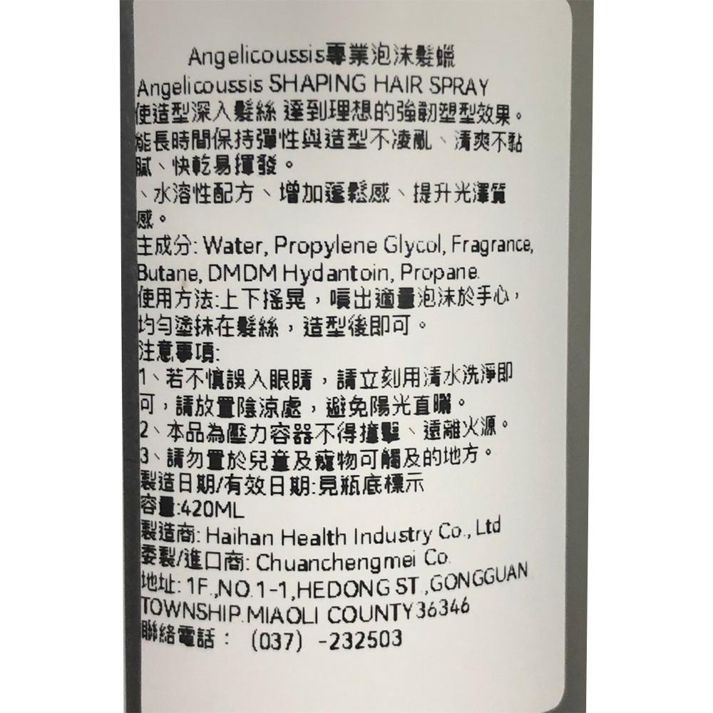 【魅惑堤緹🚀】angelicoussis 專業泡沫髮蠟 420ml 髮蠟 定型 清爽 慕斯 造型 上班 約會 美髮-細節圖2