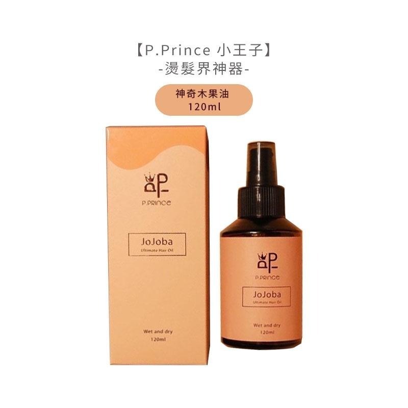 【魅惑堤緹🚀】P.Prince 小王子 神奇木果油 冰淇淋造型髮霜 深呼吸髮浴 神奇木果乳 燙髮 造型 洗髮 護髮-細節圖3