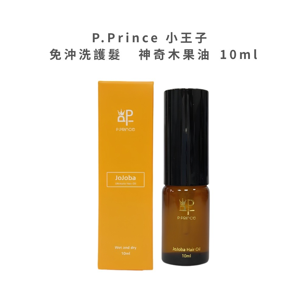 【魅惑堤緹🚀】P.Prince 小王子 神奇木果油 冰淇淋造型髮霜 深呼吸髮浴 神奇木果乳 燙髮 造型 洗髮 護髮-細節圖9
