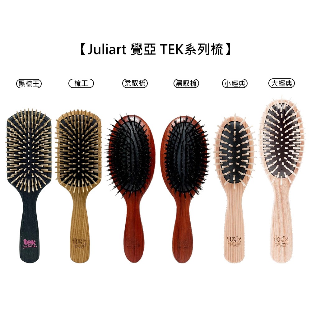 【魅惑堤緹🚀】Juliart 覺亞 TEK 黑梳王 梳王 天然梣木 按摩紓壓 氣墊梳 按摩梳 梳子 盒裝 公司貨-細節圖3