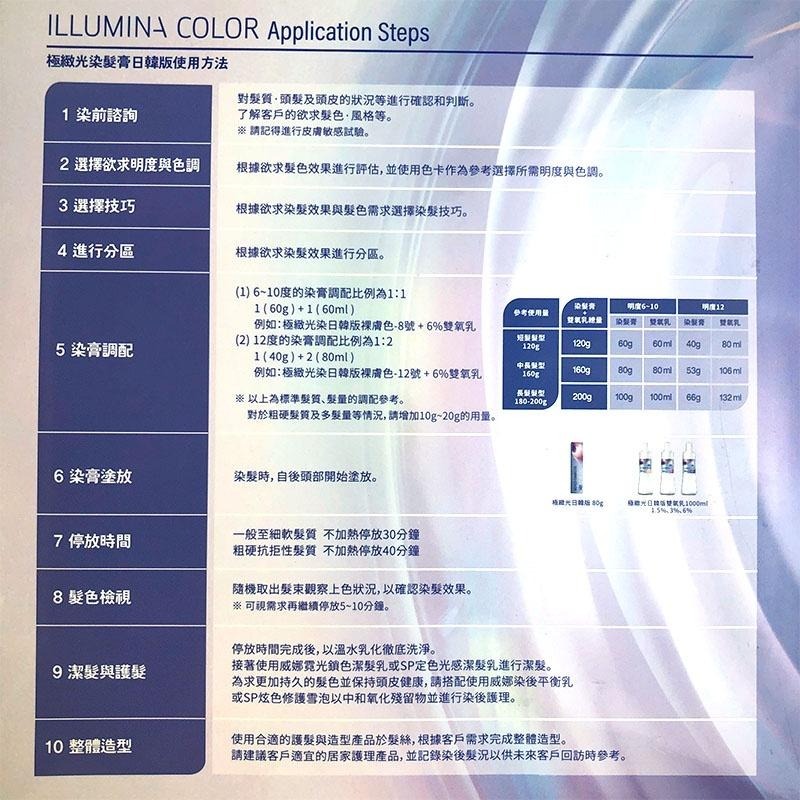 【魅惑堤緹🚀】WELLA 威娜 ILLUMINA COLOR 極緻光染髮膏日韓版 染膏 裸膚/珊瑚/遊獵 染劑 染髮-細節圖5