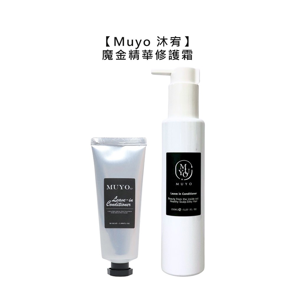 【魅惑堤緹🚀】Muyo 沐宥 魔金精華修護霜 免沖洗 護髮 洗髮 修護霜 護髮霜 保養 修護 公司貨-細節圖5