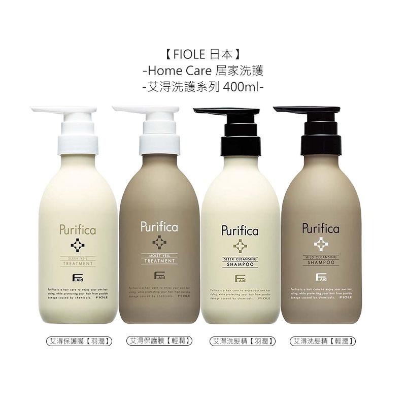 【魅惑堤緹🚀】FIOLE purifica 艾淂 艾淂洗髮精 艾淂保護膜 羽潤 輕潤 保護膜 雪透光賦活乳 洗護髮-細節圖2