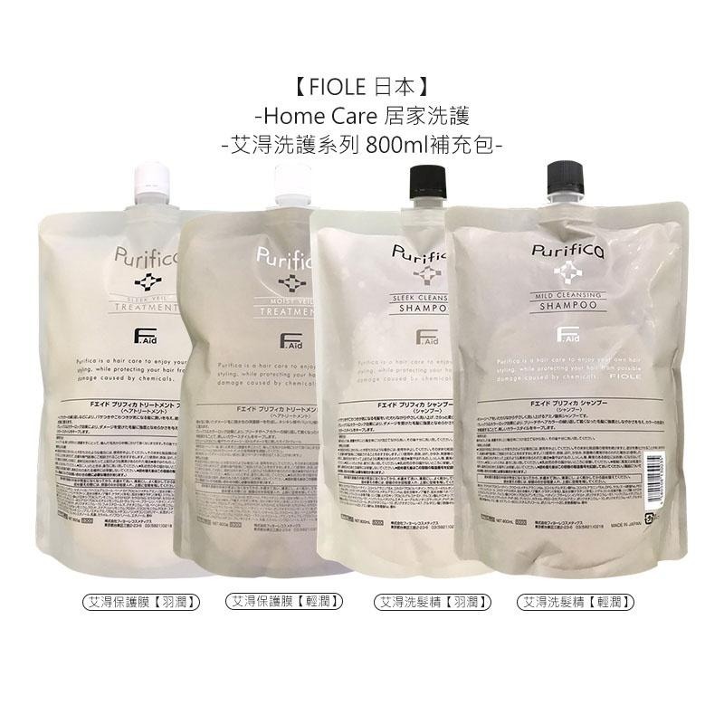 【魅惑堤緹🚀】FIOLE purifica 艾淂 艾淂洗髮精 艾淂保護膜 羽潤 輕潤 保護膜 雪透光賦活乳 洗護髮-細節圖3