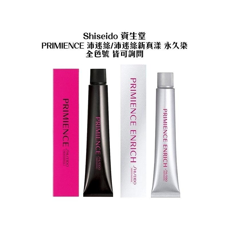 【魅惑堤緹🚀】Shiseido 資生堂 PRIMIENCE 沛迷絲 沛迷絲新真漾 永久染染膏 染膏 染劑 染髮膏-細節圖7