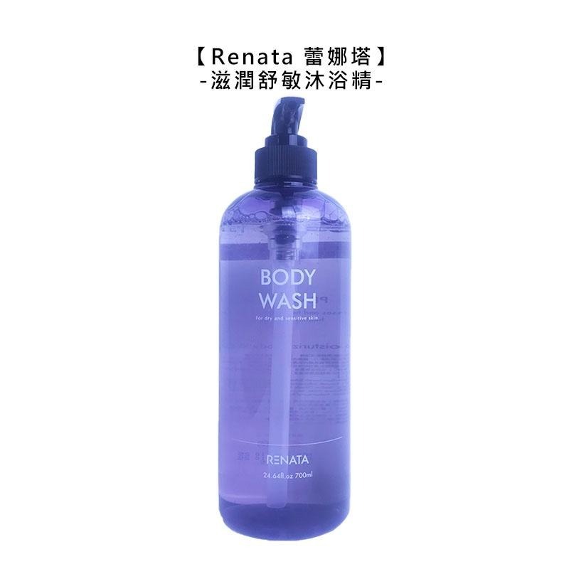 【魅惑堤緹🚀】Renata 蕾娜塔 滋潤舒敏沐浴精 700ml 沐浴 身體 溫和 水潤 保濕 公司貨-細節圖3