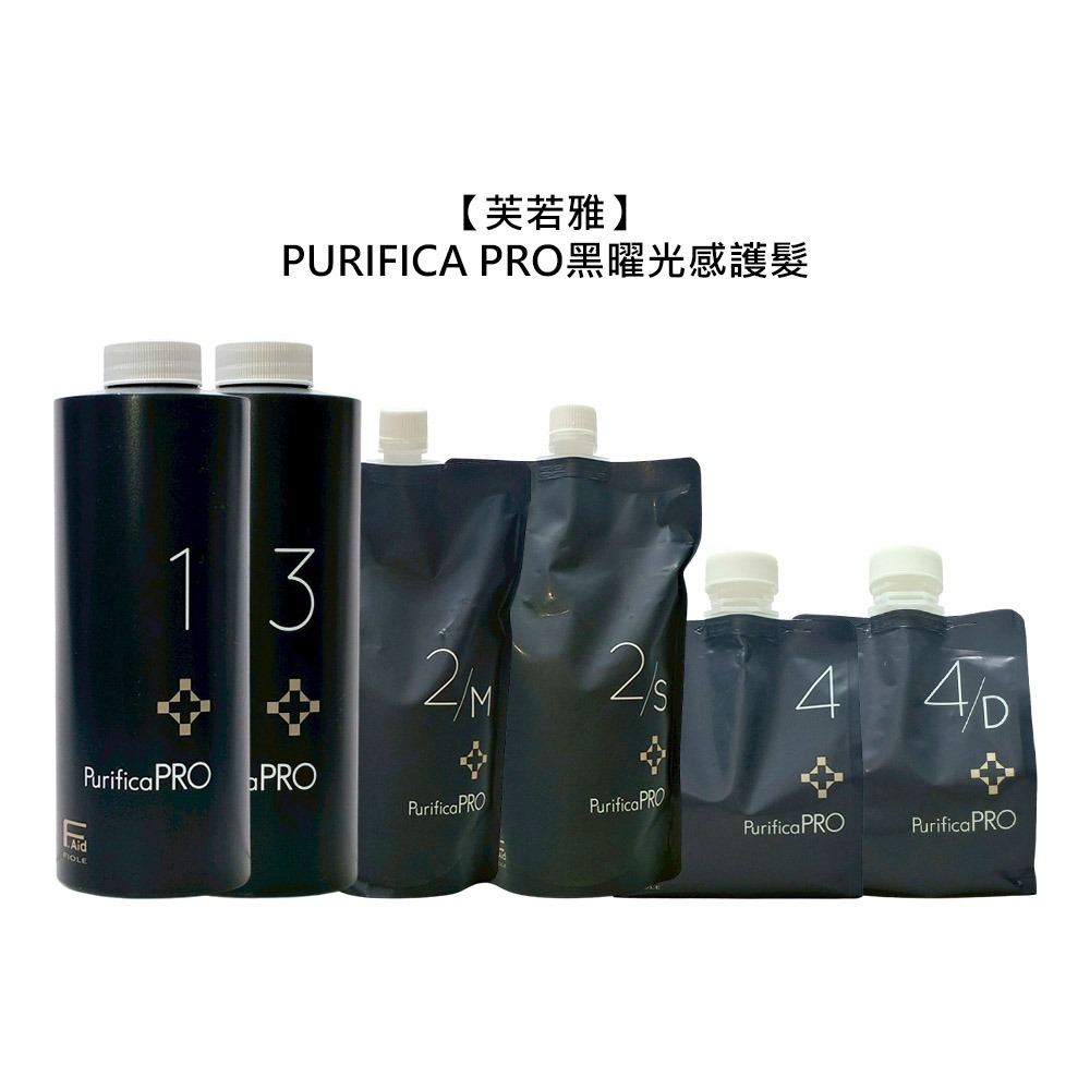 【魅惑堤緹🚀】芙若雅 DEBUT purifica PRO黑曜光感護髮 600ml 結構式 專業深層護髮 公司貨-細節圖9