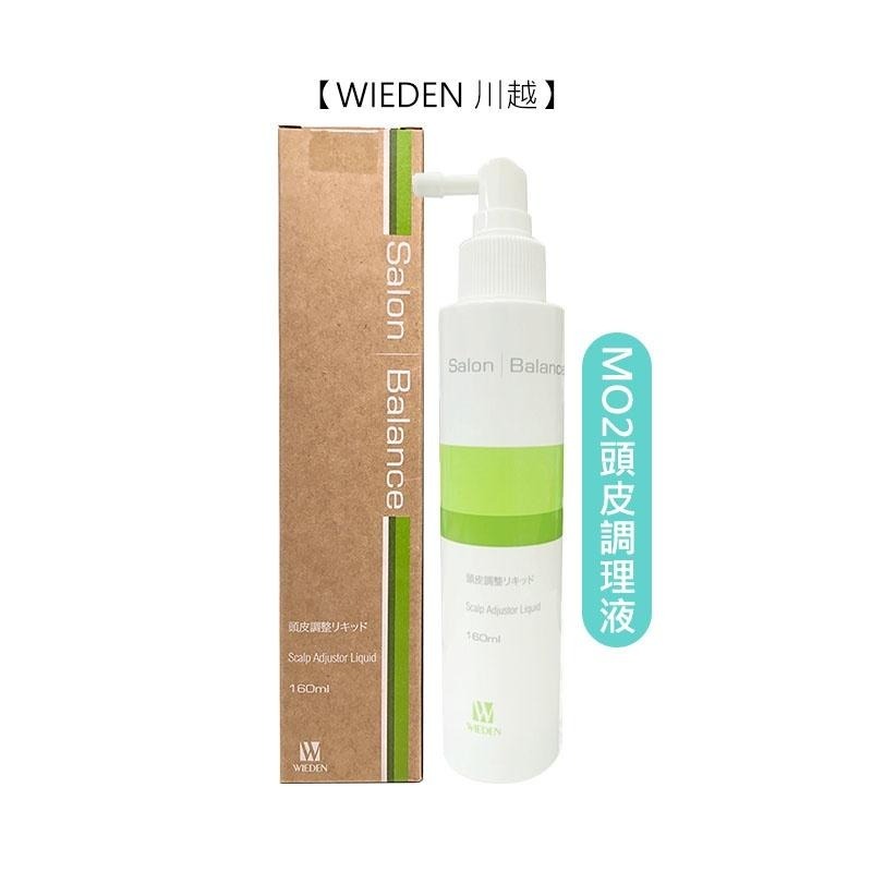 【魅惑堤緹 🚀】WIEDEN 川越 M01 頭皮滋養液 M02 頭皮調理液 頭皮水 頭皮噴霧 護髮 頭皮 正品公司貨-細節圖2
