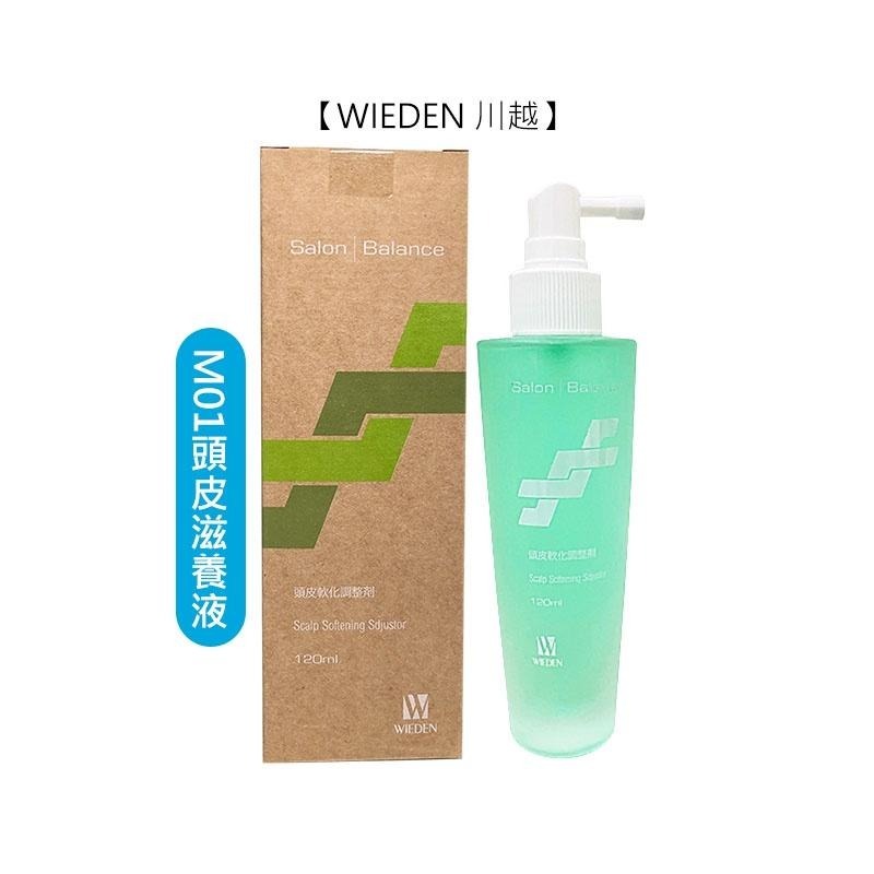 【魅惑堤緹 🚀】WIEDEN 川越 M01 頭皮滋養液 M02 頭皮調理液 頭皮水 頭皮噴霧 護髮 頭皮 正品公司貨-細節圖3