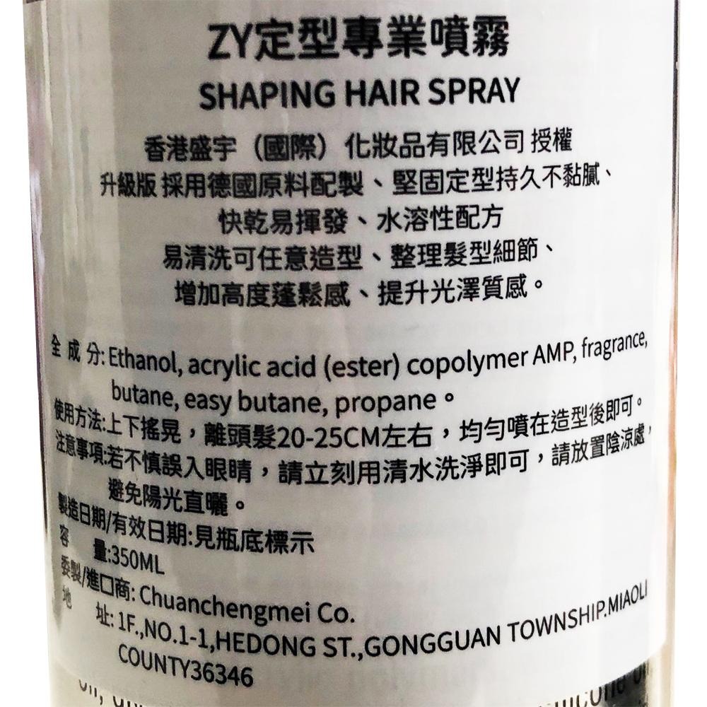 【魅惑堤緹🚀】ZY定型專業噴霧 350ml 定型 噴霧 造型 塑性 快速 上班 美髮 沙龍 Zengyoumei-細節圖2