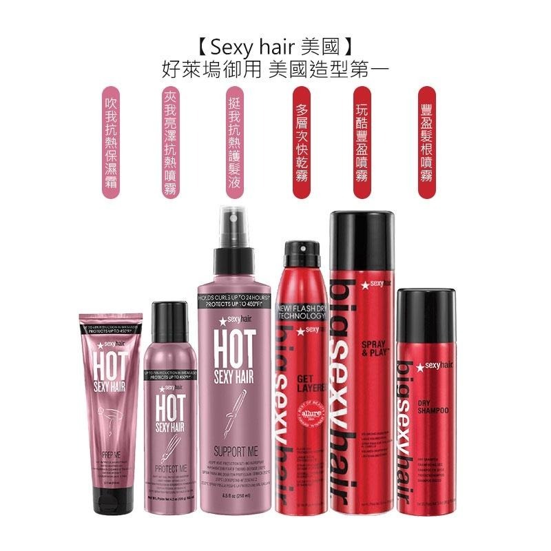 【魅惑堤緹🚀買就送】Sexy hair 性感秀髮 豐盈/順感/抗熱/彈力/自我風格系列 造型 多層次快乾霧 抗毛躁-細節圖3