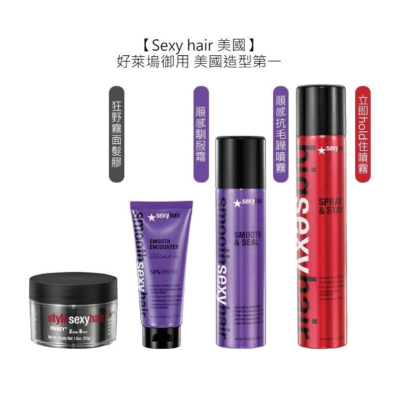 【魅惑堤緹🚀買就送】Sexy hair 性感秀髮 豐盈/順感/抗熱/彈力/自我風格系列 造型 多層次快乾霧 抗毛躁-細節圖4