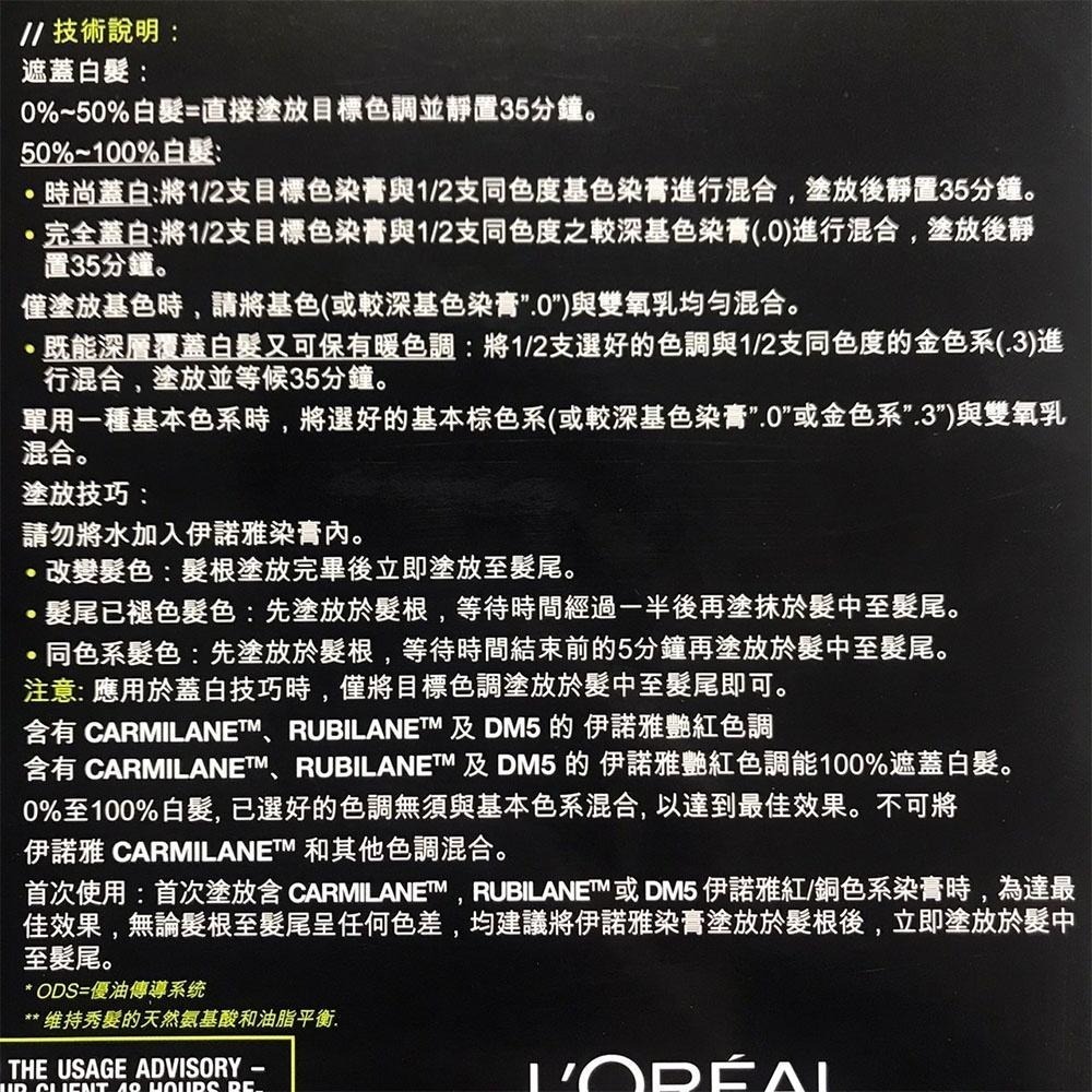 【魅惑堤緹🚀】LOREAL 萊雅 伊諾雅 染髮 染膏 染劑 染髮膏 永久染 INOA 伊諾雅三代 公司貨 詢問色號-細節圖6
