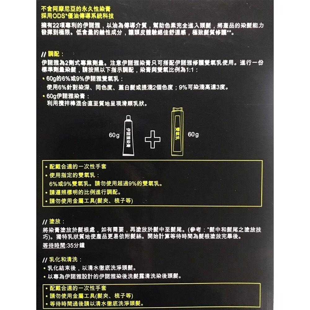 【魅惑堤緹🚀】LOREAL 萊雅 伊諾雅 染髮 染膏 染劑 染髮膏 永久染 INOA 伊諾雅三代 公司貨 詢問色號-細節圖7