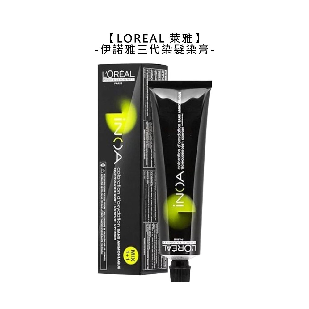 【魅惑堤緹🚀】LOREAL 萊雅 伊諾雅 染髮 染膏 染劑 染髮膏 永久染 INOA 伊諾雅三代 公司貨 詢問色號-細節圖8