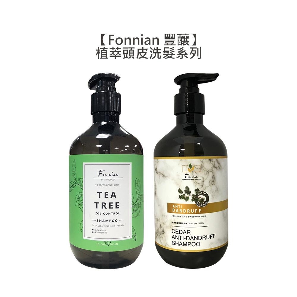 【魅惑堤緹🚀】Fonnian 豐釀 植萃 草本抗屑 茶樹植萃頭皮調理 洗髮精 500ml 頭皮 洗髮 斯朵利 髮浴-細節圖3