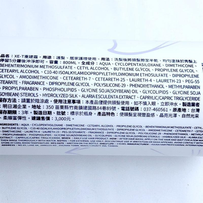 【魅惑堤緹🚀】ASUKA lotus 蓮花 XE-S髮浴 XE-T 重建霜 XE-W 髮妝水 受損 燙染 自然捲救星-細節圖8