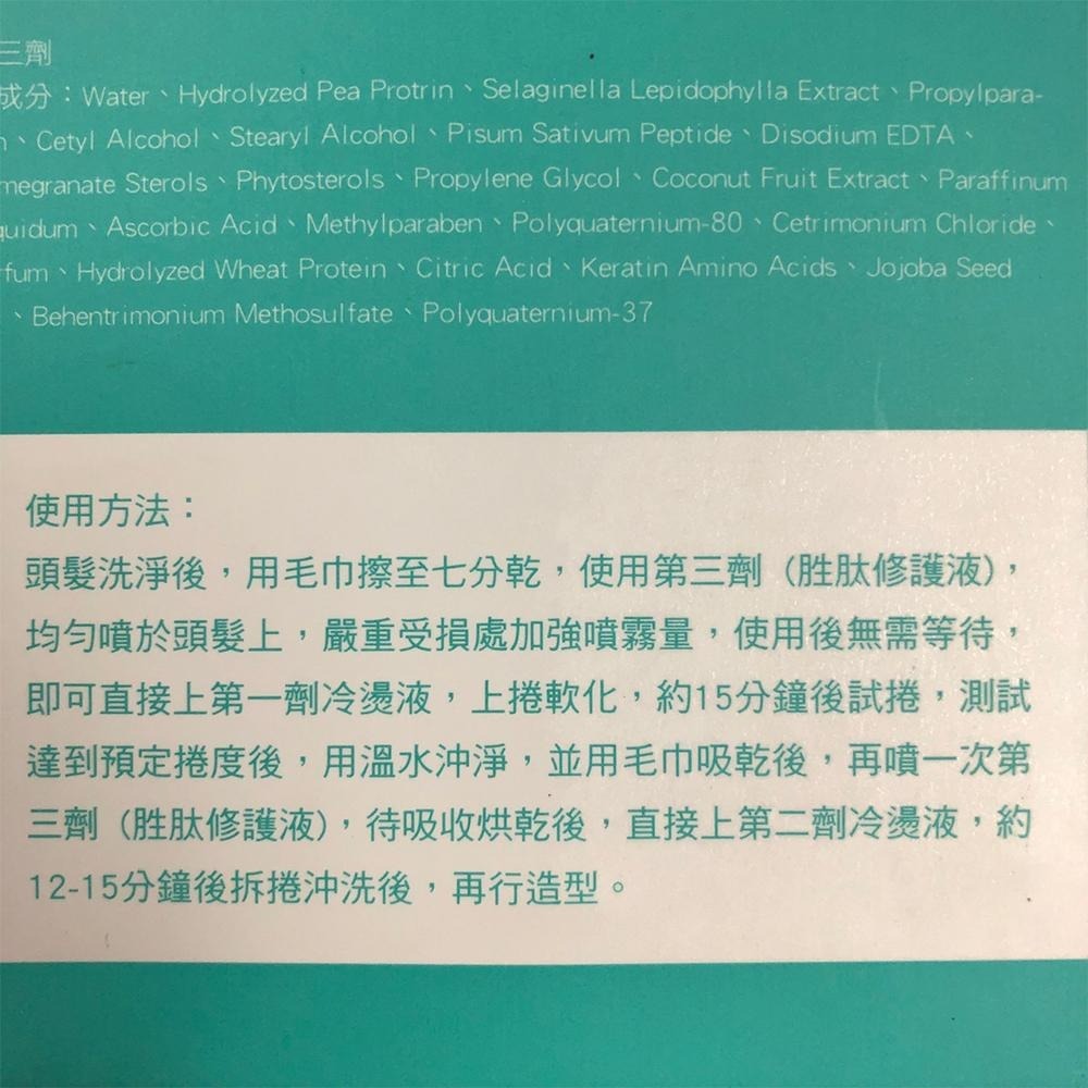 【魅惑堤緹🚀】Bisscall 碧姿可 飛羚冷燙液 水漾彈力雕塑燙 冷燙藥水 藥水 燙髮 護髮 熱塑燙 沙卡拉-細節圖4