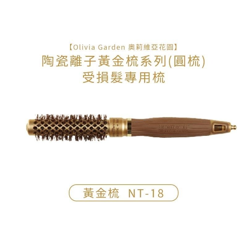 【魅惑堤緹🚀】 Olivia Garden 奧莉維亞花園 陶瓷離子黃金圓梳 陶瓷梳 修護毛髮 各式尺寸 梳子 公司貨-細節圖2