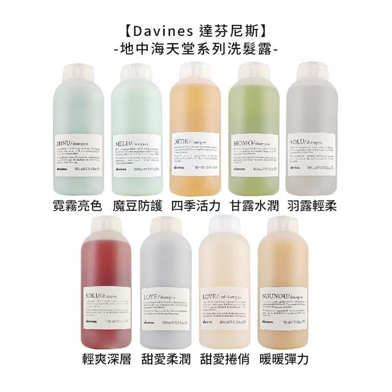 【魅惑堤緹🚀】Davines 特芬莉 達芬尼斯 甘露水潤 四季活力 甜愛捲俏 魔豆防護 霓霧亮色 暖暖彈力 輕爽深層-細節圖2