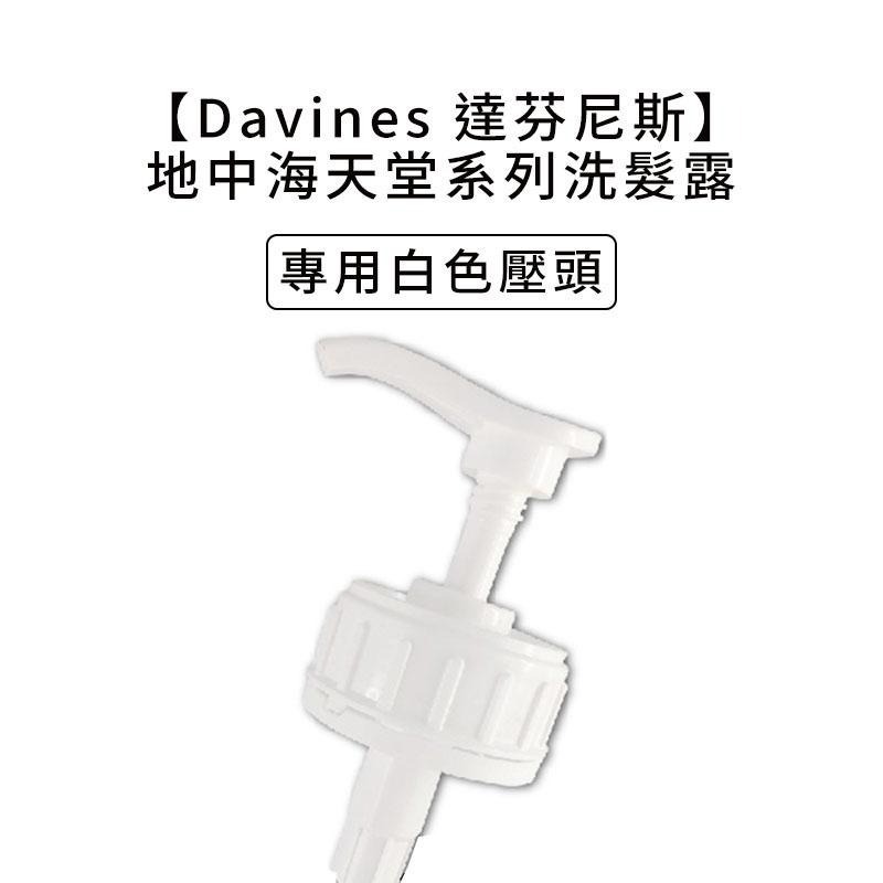 【魅惑堤緹🚀】Davines 特芬莉 達芬尼斯 甘露水潤 四季活力 甜愛捲俏 魔豆防護 霓霧亮色 暖暖彈力 輕爽深層-細節圖3