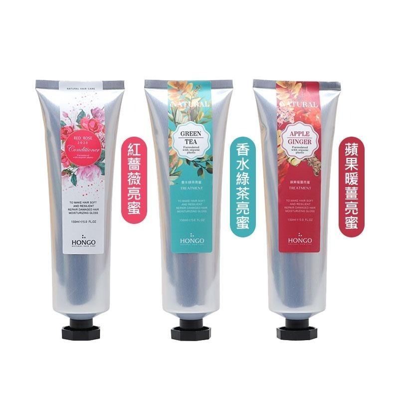 【魅惑堤緹 🚀】HONGO 鴻果 亮蜜系列 紅薔薇亮蜜 香水綠茶 蘋果暖薑 150ml 護髮 亮蜜 公司貨-細節圖6