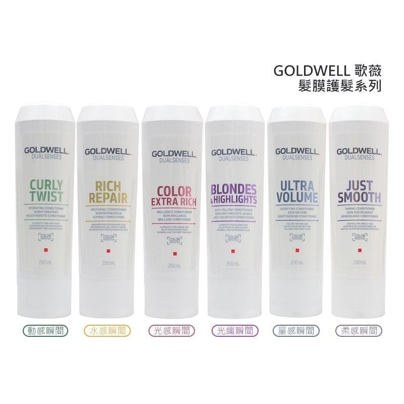 【魅惑堤緹🚀】歌薇 GOLDWELL 60秒髮膜 瞬間髮膜 水感極水髮膜 水感 光感 光纖 動感 柔感 護髮 公司貨-細節圖4
