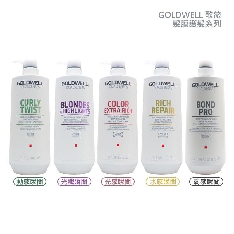 【魅惑堤緹🚀】歌薇 GOLDWELL 60秒髮膜 瞬間髮膜 水感極水髮膜 水感 光感 光纖 動感 柔感 護髮 公司貨-細節圖5
