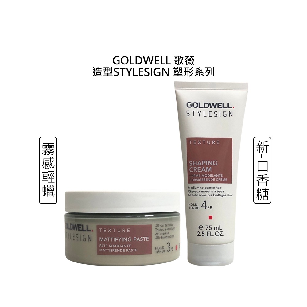 【魅惑堤緹🚀】歌薇 GOLDWELL 造型 塑形系列 霧腊 鋼鐵人 輕炫風 霧感層次噴霧 魔塑腊 石頭人 口香糖-細節圖4