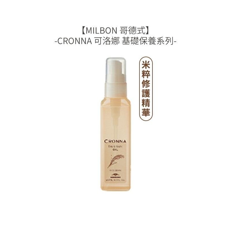 【堤緹限定IG優惠】Milbon 哥德式 CRONNA 可洛娜頭皮肌活美容液 大馬士革玫瑰洗髮 極勁酷涼/高濃度活性碳-細節圖4
