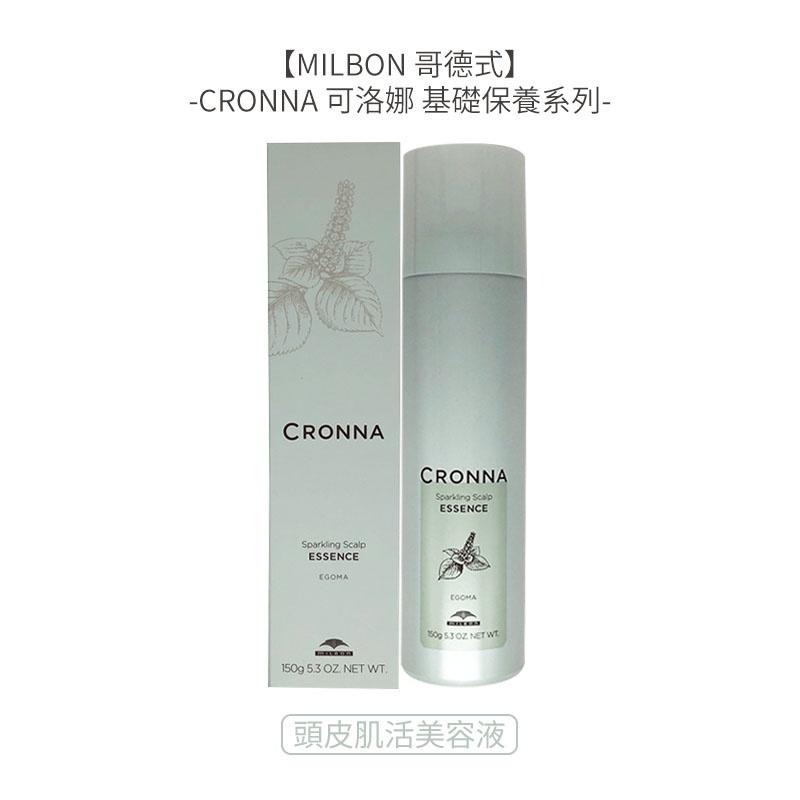 【堤緹限定IG優惠】Milbon 哥德式 CRONNA 可洛娜頭皮肌活美容液 大馬士革玫瑰洗髮 極勁酷涼/高濃度活性碳-細節圖5