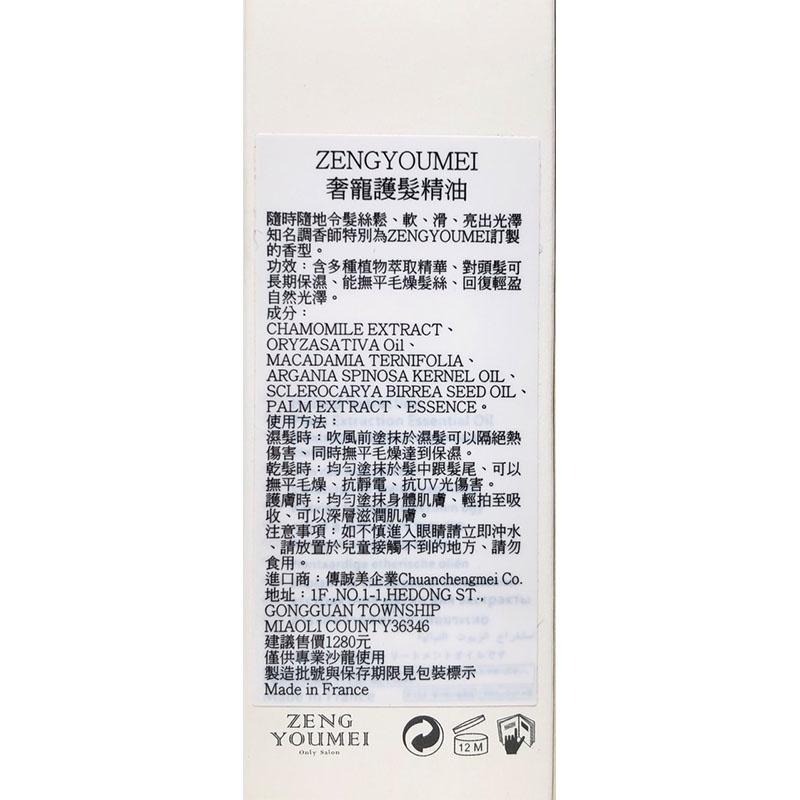 【限量夯品🚀魅惑堤緹】ZENGYOUMEI 奢寵護髮精油 40ml 女人寵愛 免沖 護髮油 精油 毛燥 孕婦 過敏-細節圖6