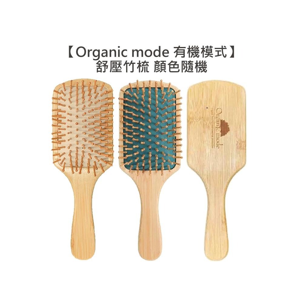 【魅惑堤緹🚀】Organic Mode 有機模式 舒壓竹梳 梳子 髮梳 頭部按摩梳 2色 氣墊梳 竹梳 公司貨-細節圖3