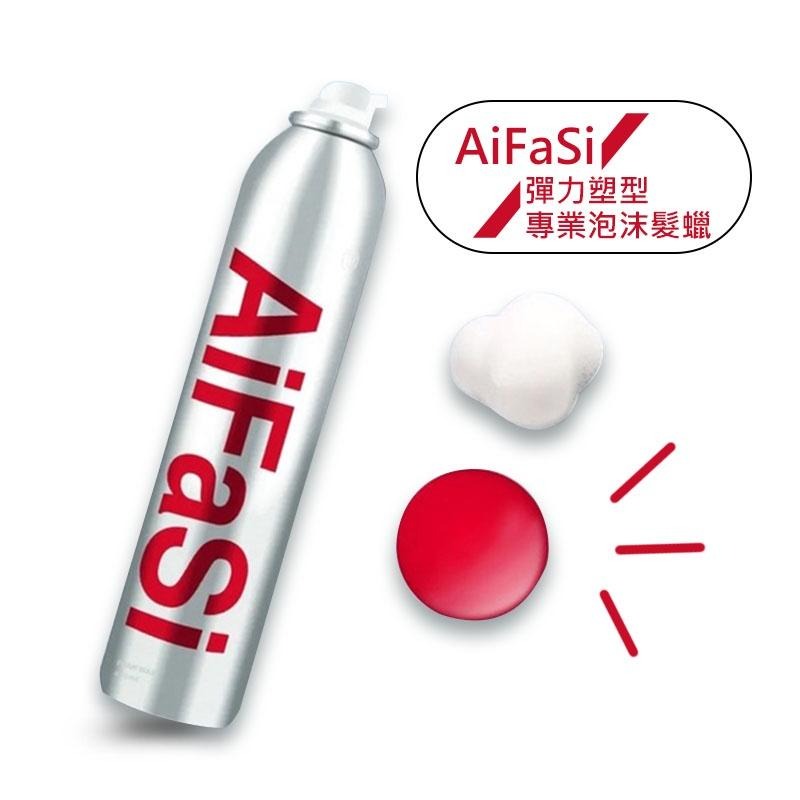 【魅惑堤緹 🚀】AiFaSi 彈力塑型專業泡沫髮蠟 400ml 泡沫髮蠟 造型 定型 清爽 正品公司貨-細節圖2