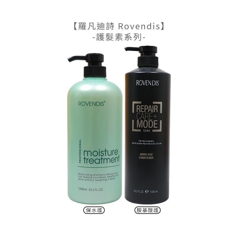 【魅惑堤緹🚀 買就送】羅凡迪詩 Rovendis 保水/胺基酸/控油/淨根/護色洗髮精 絲蛋白護髮素 洗髮 護髮-細節圖6